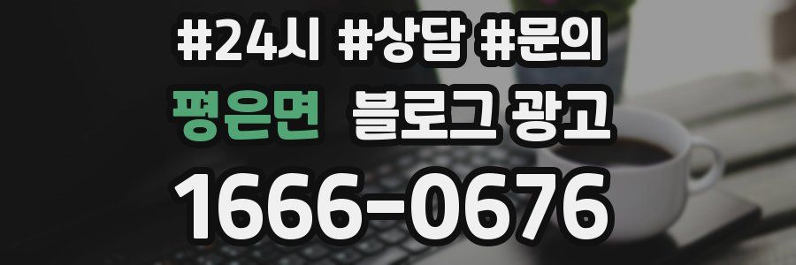 평은면 브랜드 블로그