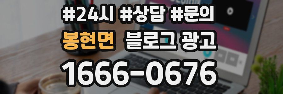 봉현면 브랜드 블로그