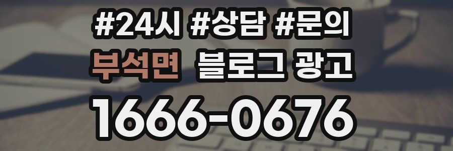 부석면 브랜드 블로그