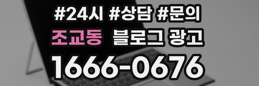 조교동 브랜드 블로그