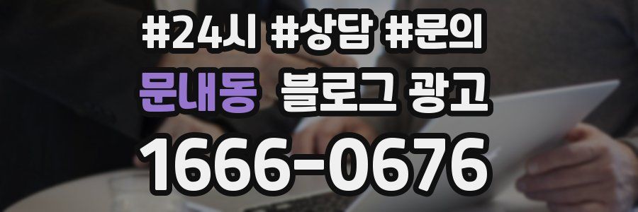 문내동 브랜드 블로그