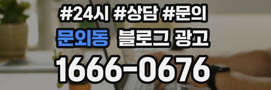 문외동 브랜드 블로그