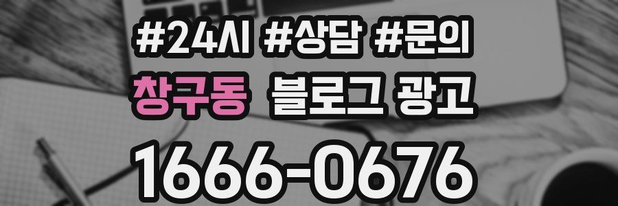 창구동 브랜드 블로그