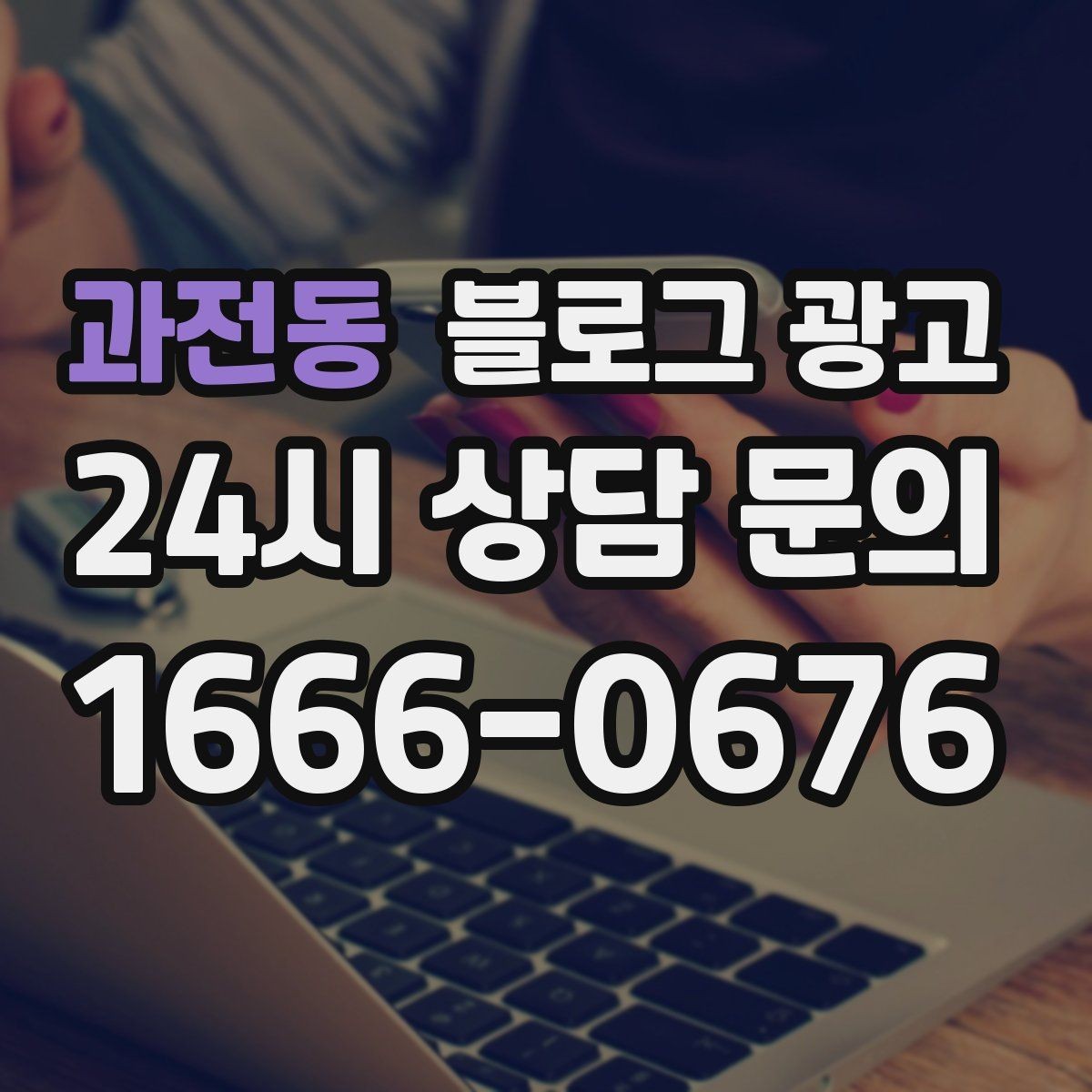 과전동 블로그 광고 요식업 신규 메뉴 런칭을 알리는 콘텐츠