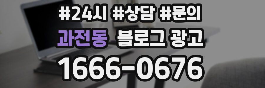 과전동 브랜드 블로그