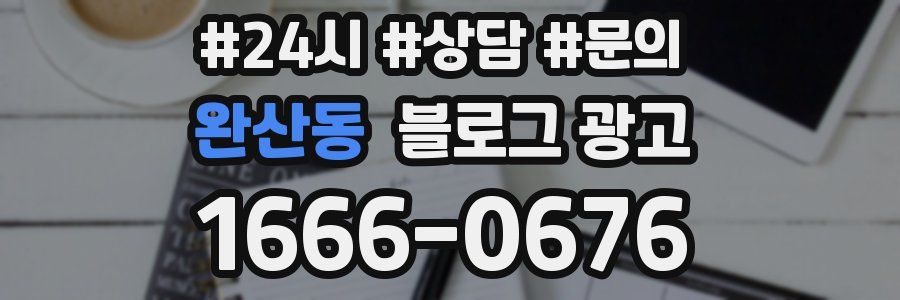 완산동 브랜드 블로그