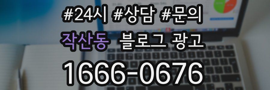작산동 브랜드 블로그