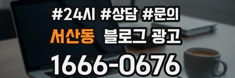 서산동 브랜드 블로그