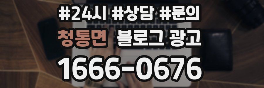 청통면 브랜드 블로그