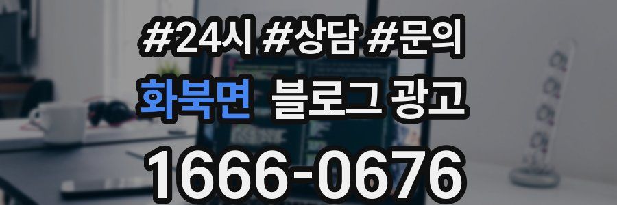 화북면 브랜드 블로그