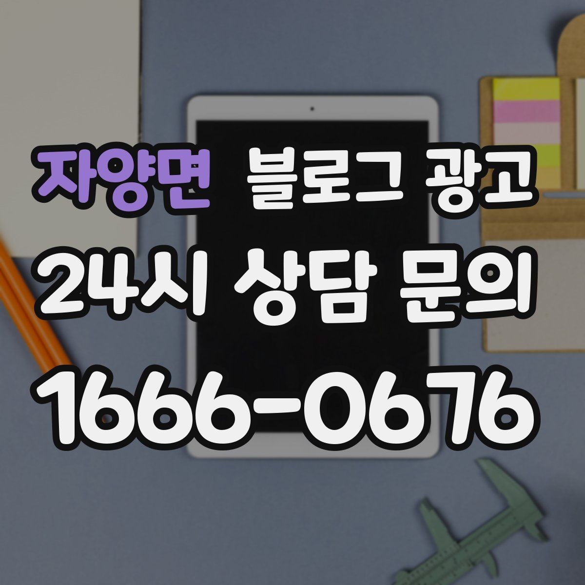 자양면 블로그 광고 사장님 인사말로 신뢰를 쌓는 첫 글 만들기