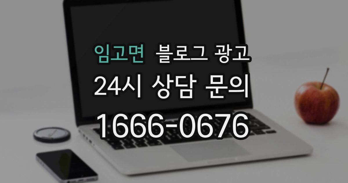 임고면 블로그 광고
