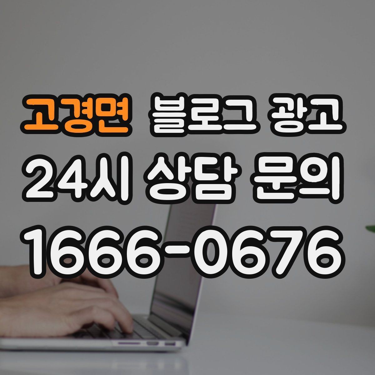 고경면 블로그 광고 아이와 함께 주말 나들이를 준비하는 가족에게
