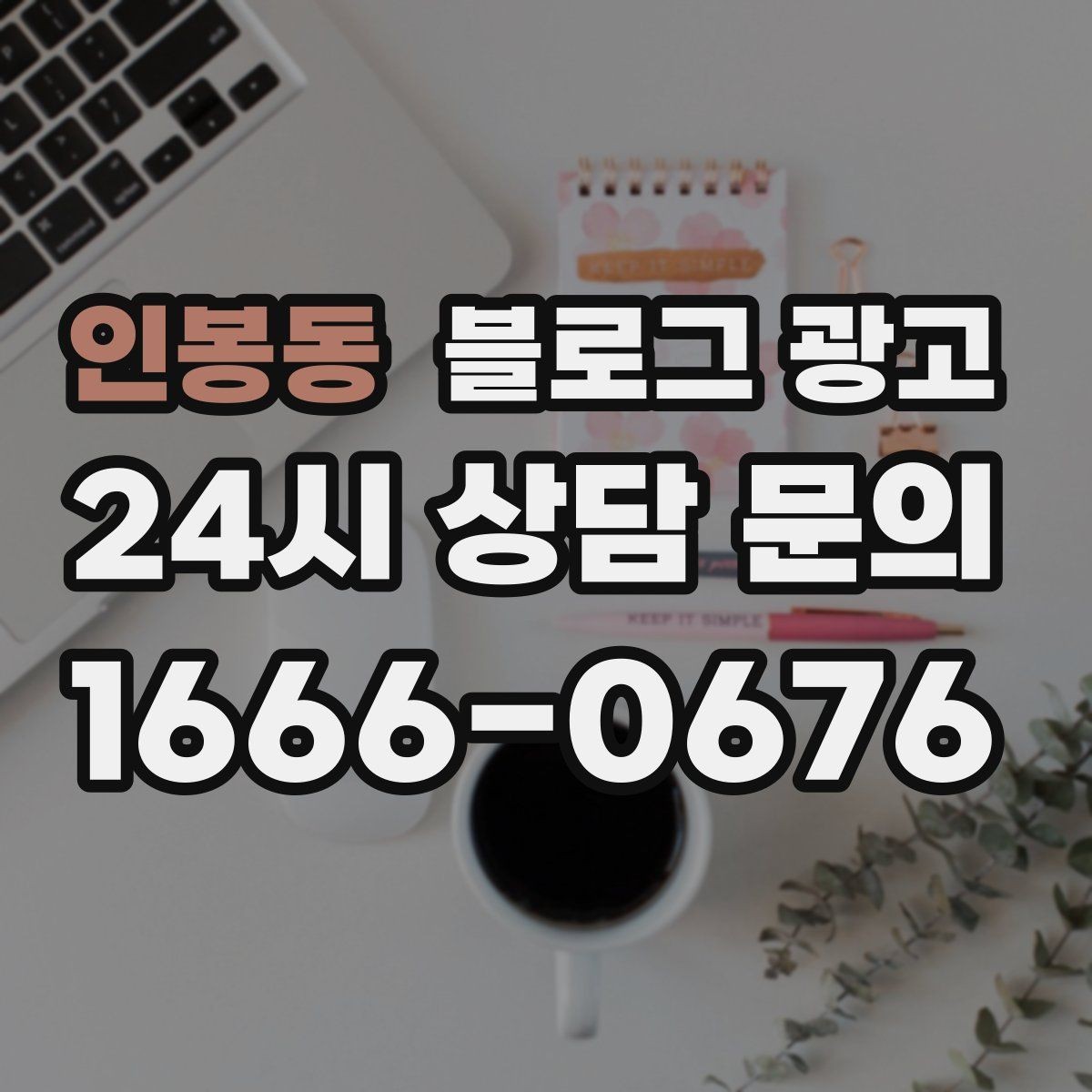 인봉동 블로그 광고 방학 시즌 경험형 클래스 모집 글 제목 모음