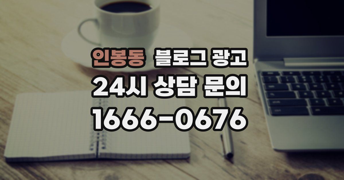 인봉동 블로그 광고