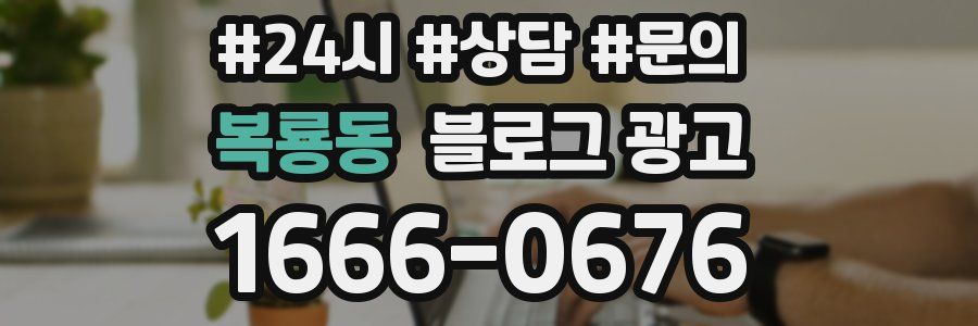 복룡동 브랜드 블로그