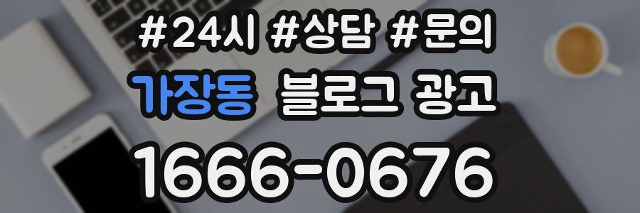 가장동 브랜드 블로그
