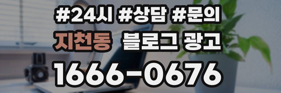 지천동 브랜드 블로그