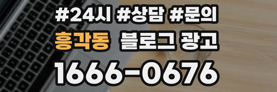 흥각동 브랜드 블로그