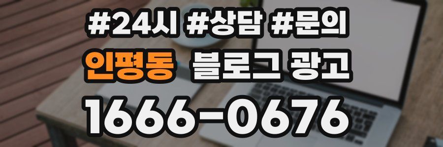 인평동 브랜드 블로그