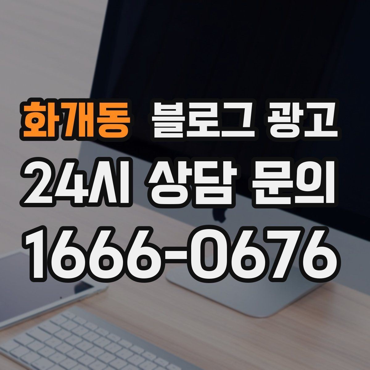 화개동 블로그 광고 내부 운영 담당자를 교육하는 체크리스트 만들기