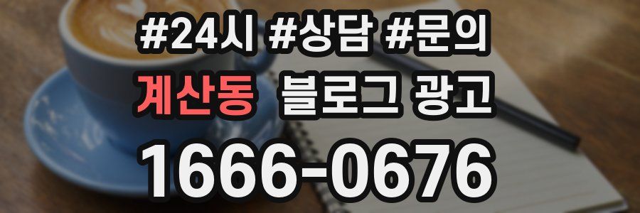 계산동 브랜드 블로그