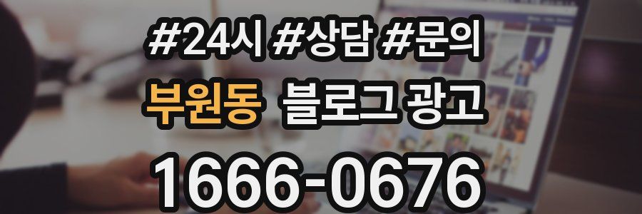 부원동 브랜드 블로그