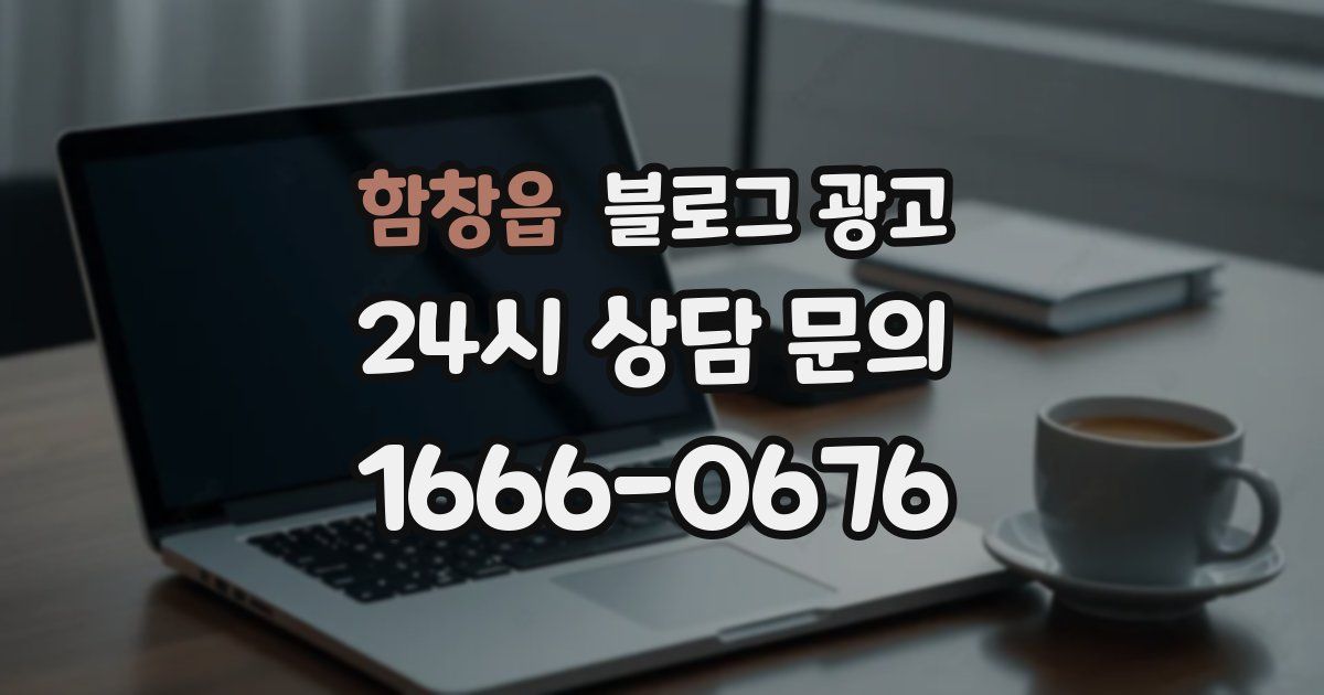 함창읍 블로그 광고
