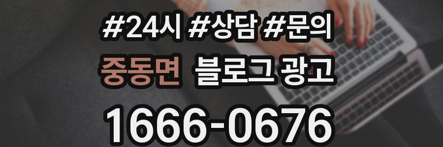 중동면 브랜드 블로그