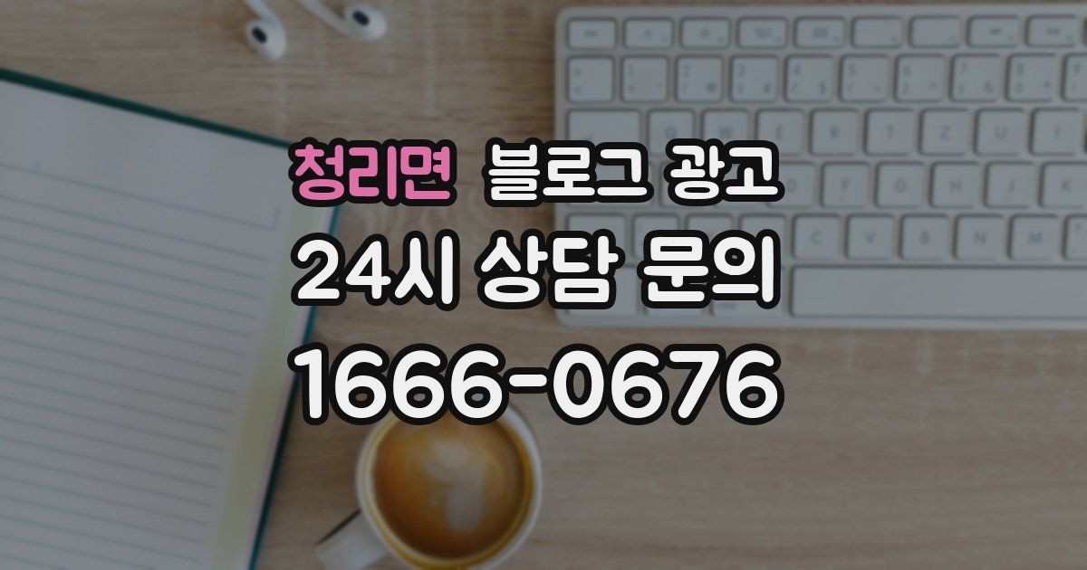 청리면 블로그 광고