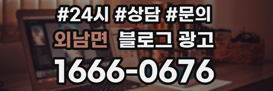 외남면 브랜드 블로그