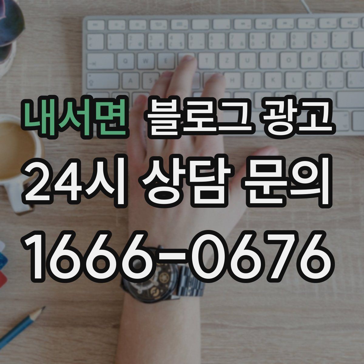 내서면 블로그 광고 사진 없는 리뷰도 가치 있게 보여 주는 방법