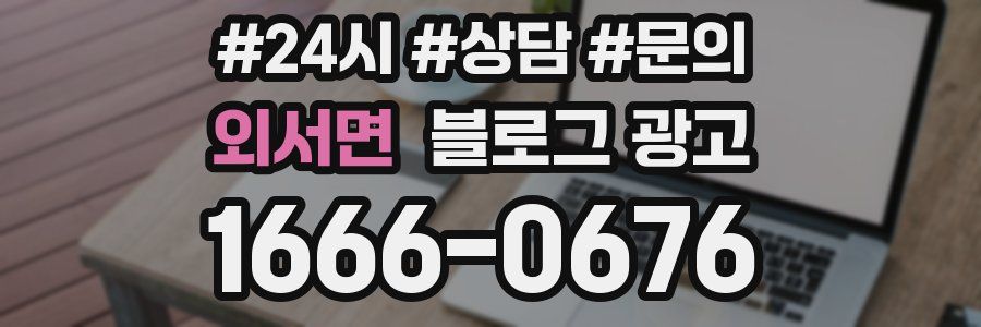 외서면 브랜드 블로그
