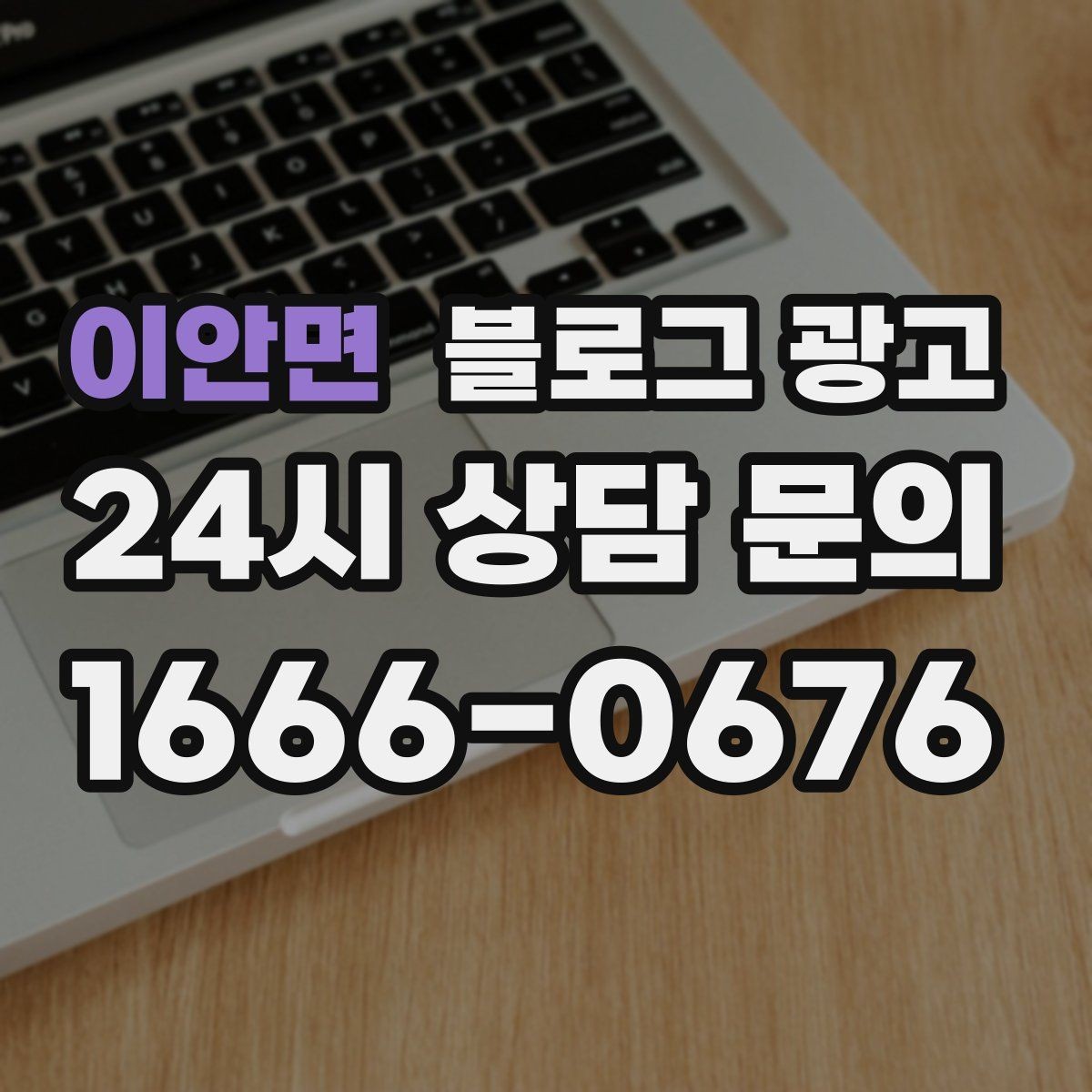 이안면 블로그 광고 사진이 많은 업종에서 주의할 점 정리