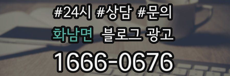 화남면 브랜드 블로그
