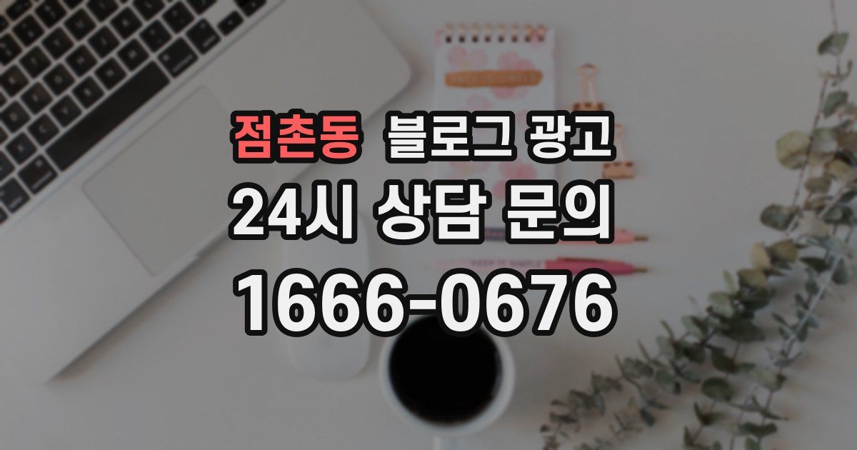 점촌동 블로그 광고