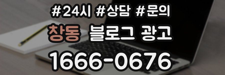 창동 브랜드 블로그