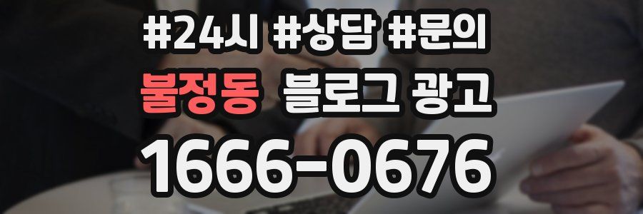 불정동 브랜드 블로그