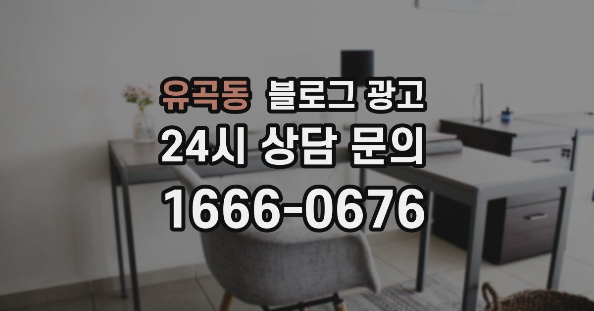 유곡동 블로그 광고