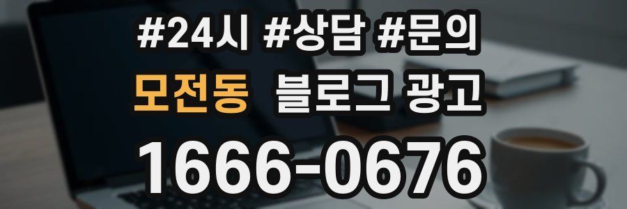 모전동 브랜드 블로그