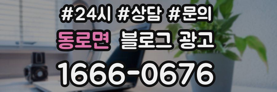 동로면 브랜드 블로그
