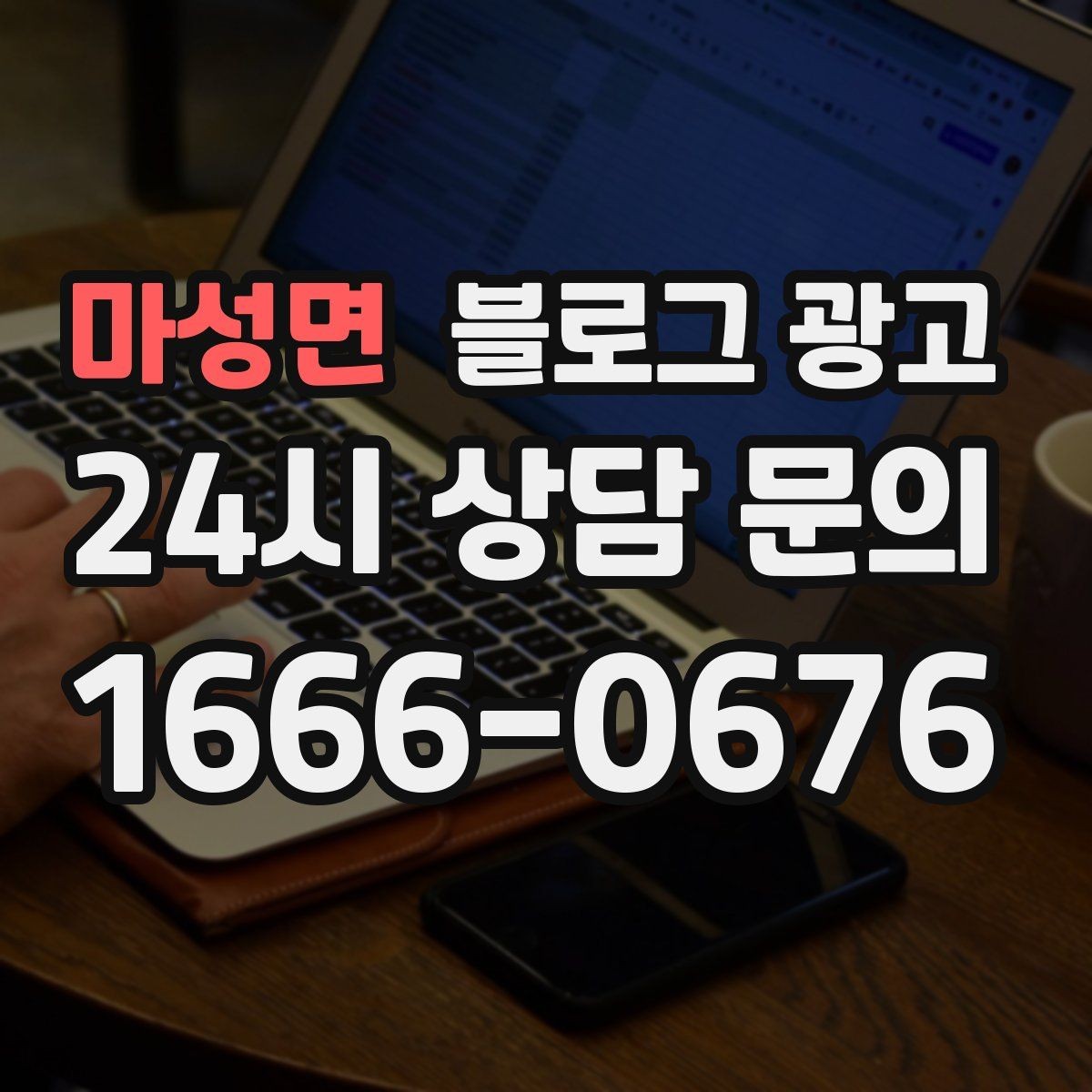 마성면 블로그 광고 학원과 공부방을 위한 커리큘럼 소개 글