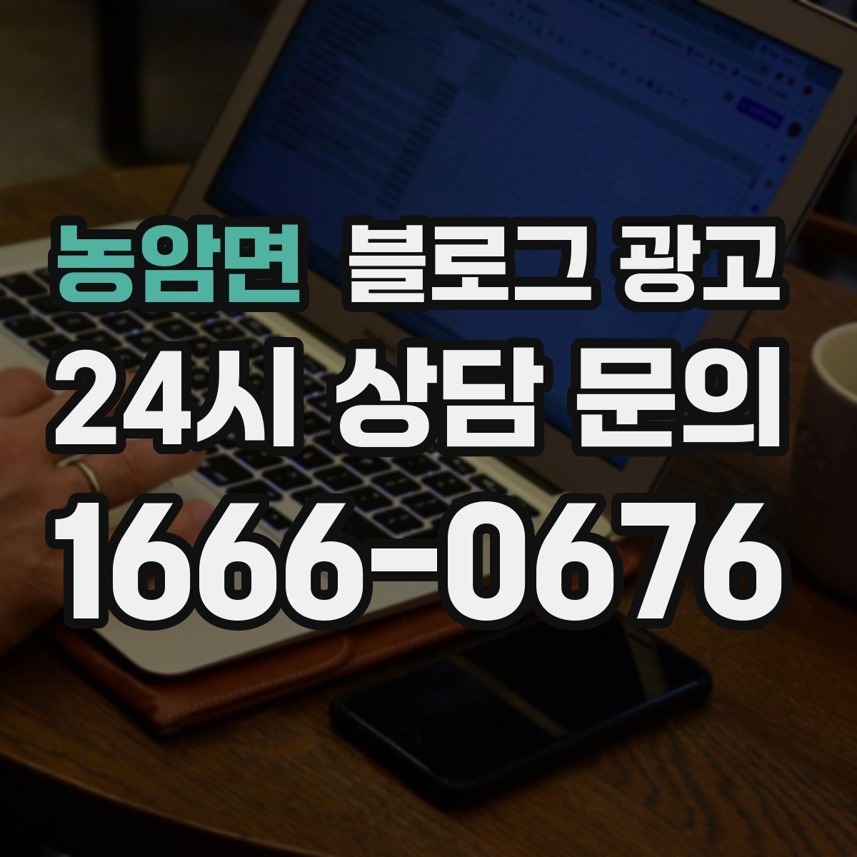 농암면 블로그 광고 공방 원데이 클래스 예약을 채우는 포스팅 구조