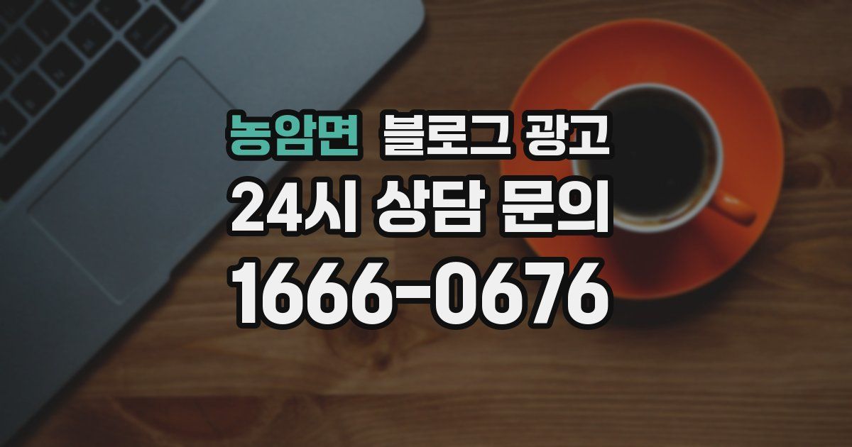 농암면 블로그 광고