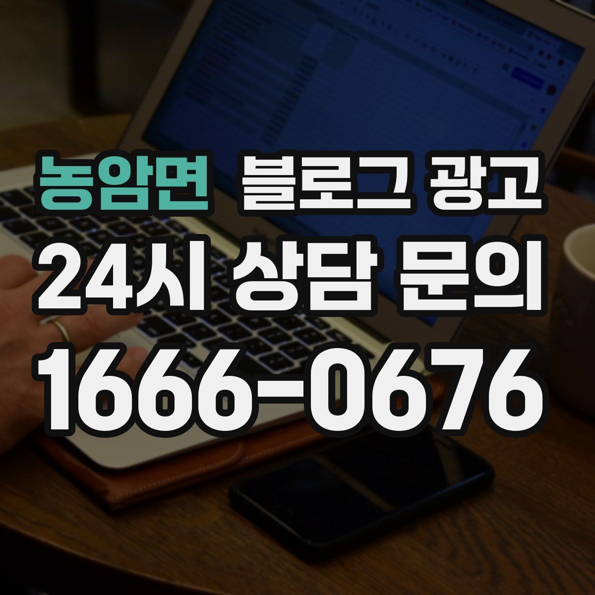 농암면 블로그 광고