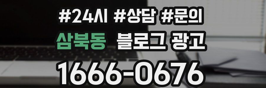 삼북동 브랜드 블로그