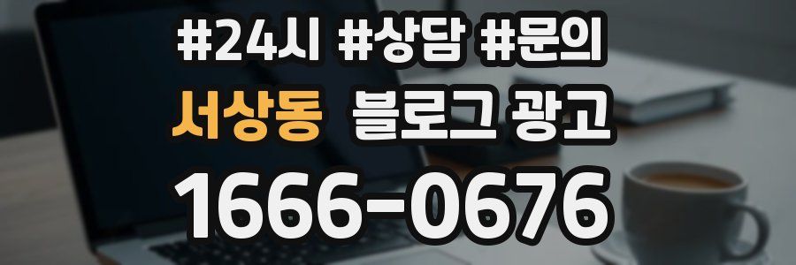 서상동 브랜드 블로그
