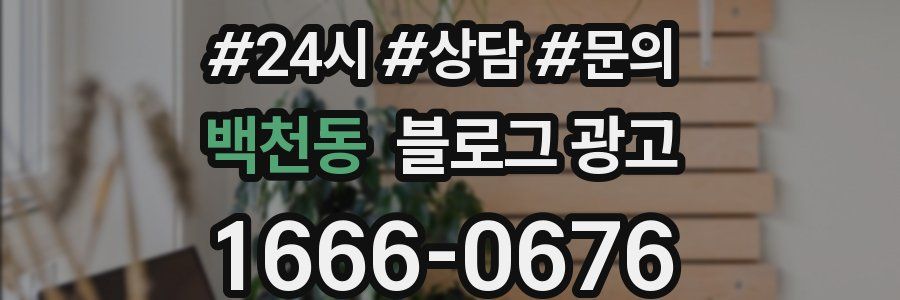 백천동 브랜드 블로그