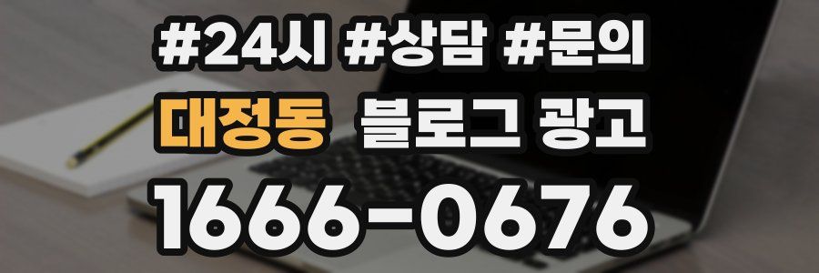 대정동 브랜드 블로그