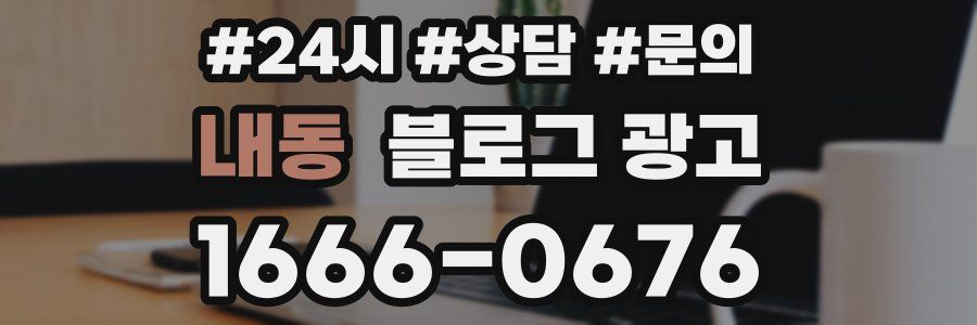 내동 브랜드 블로그